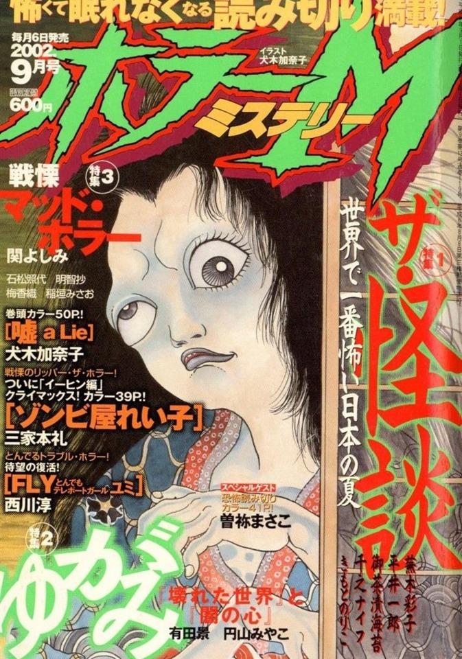 Horror M #119