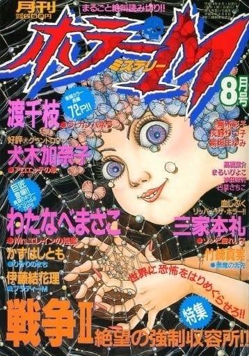 Horror M #117