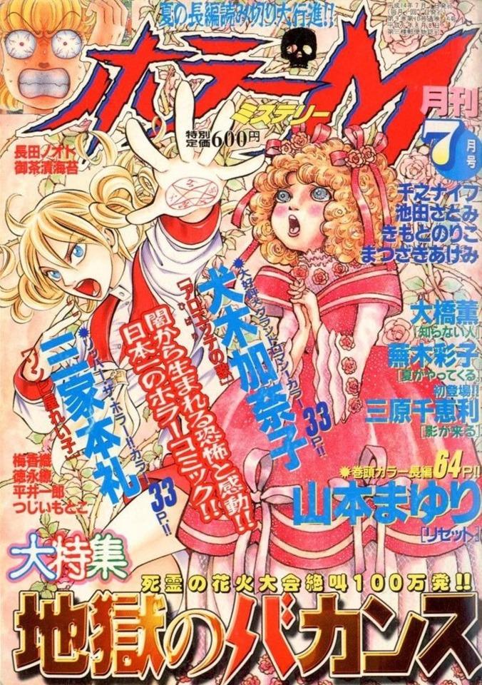 Horror M #116