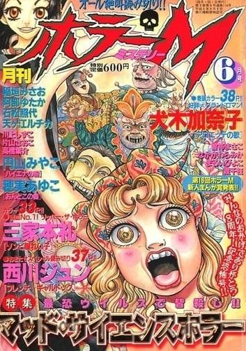Horror M #114