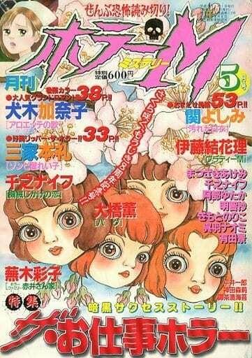 Horror M #113