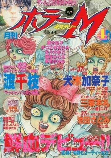 Horror M #111
