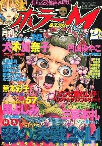 Horror M #108