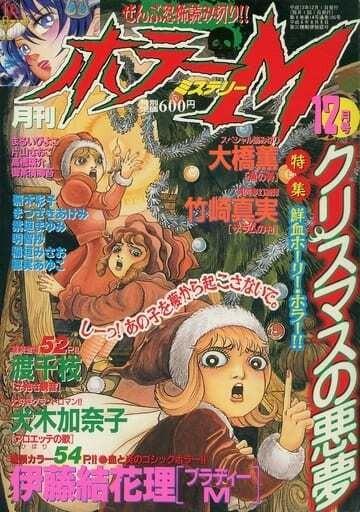 Horror M #105