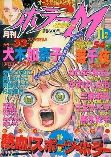 Horror M #104