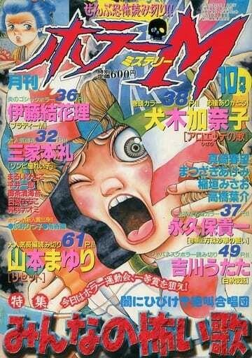 Horror M #102