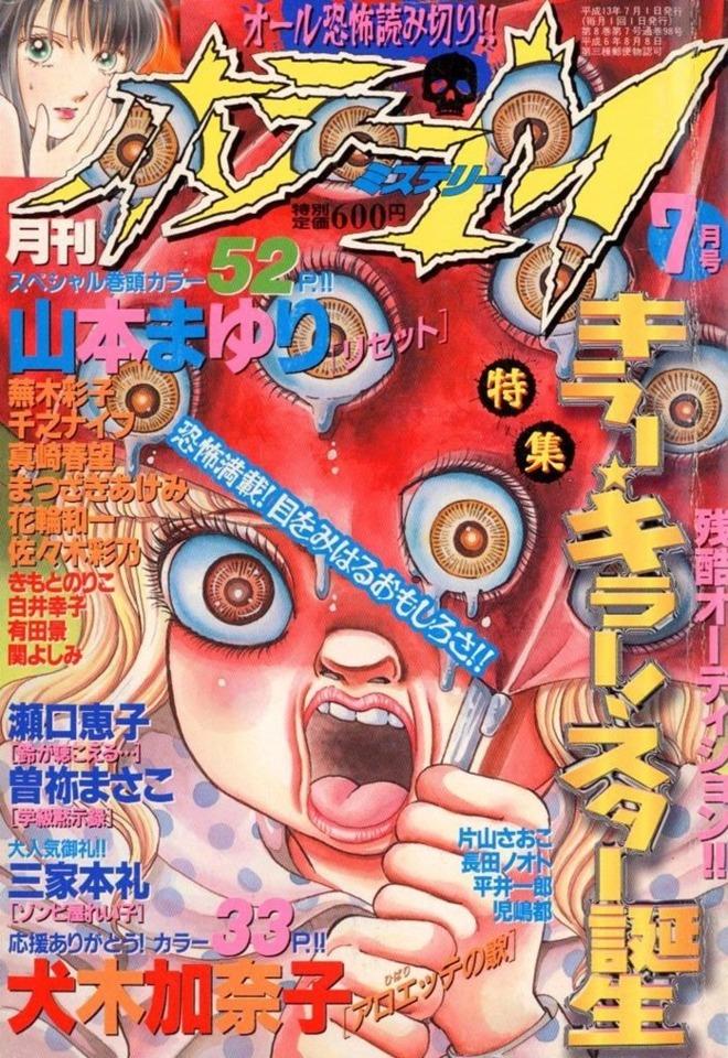 Horror M #98