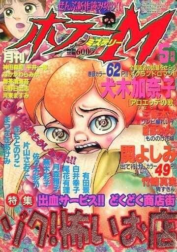 Horror M #96