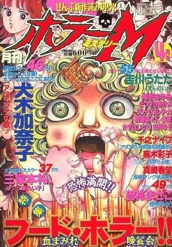 Horror M #95