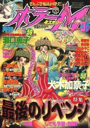 Horror M #94