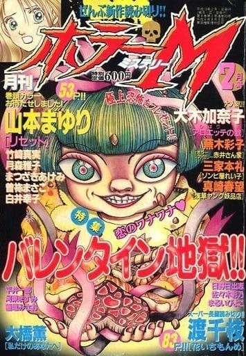Horror M #93