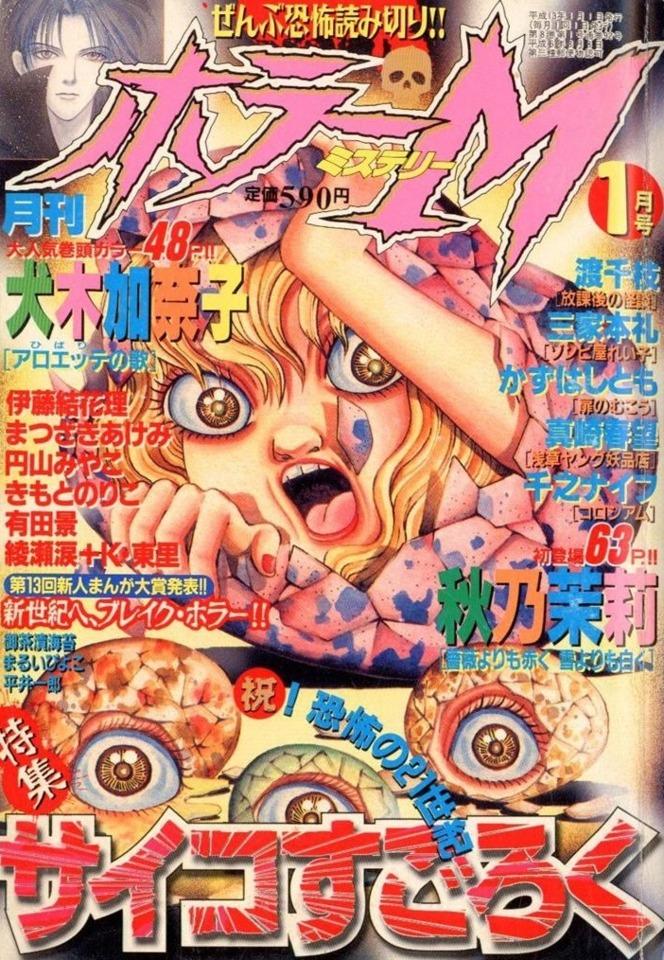 Horror M #92