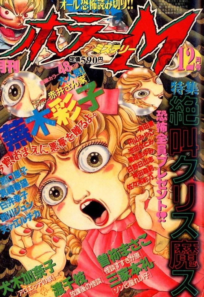 Horror M #91