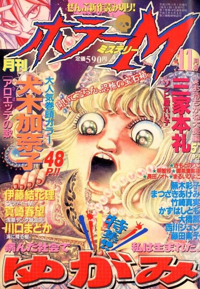 Horror M #90