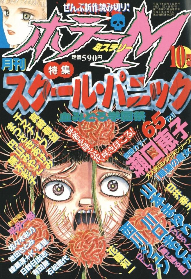 Horror M #89