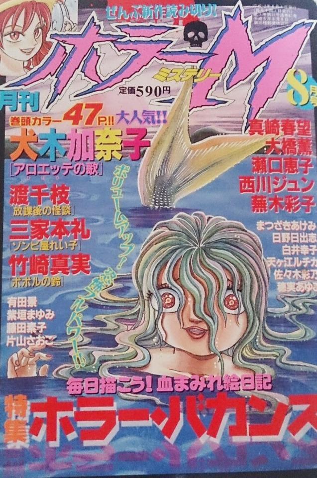 Horror M #87