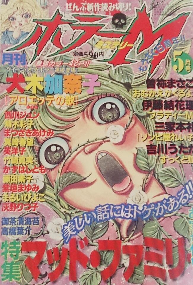 Horror M #83