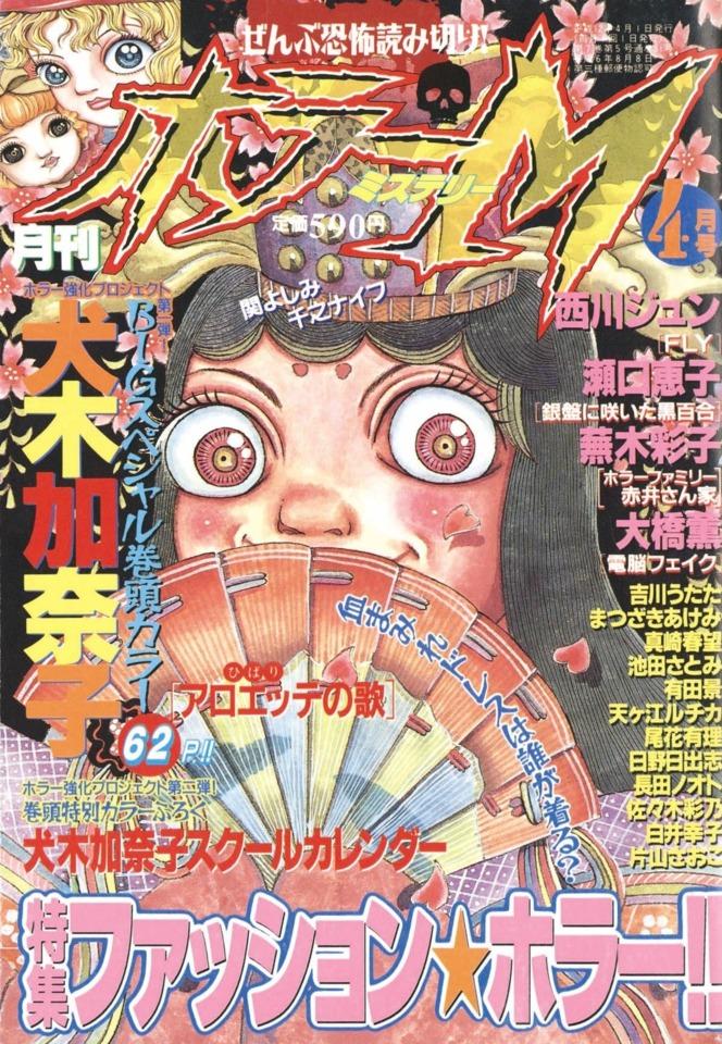 Horror M #81