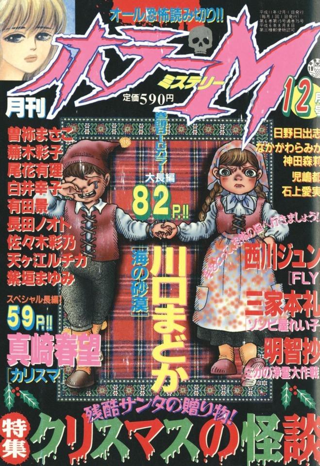 Horror M #75
