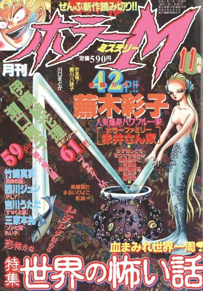 Horror M #74