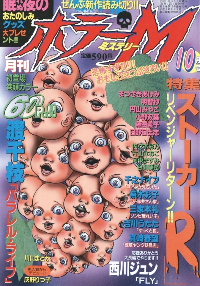 Horror M #72