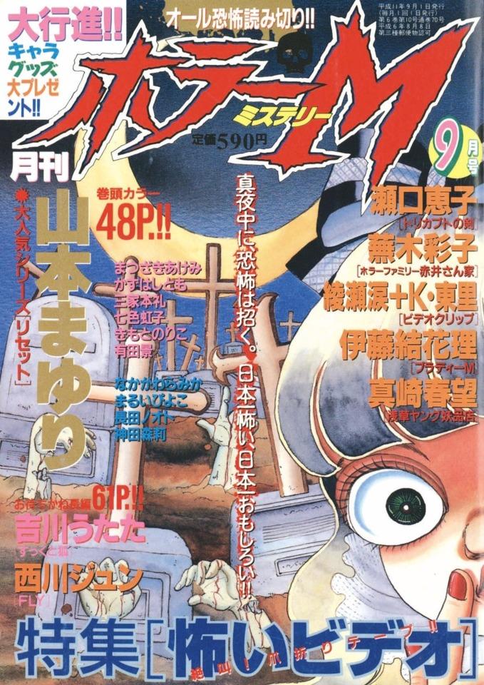 Horror M #70