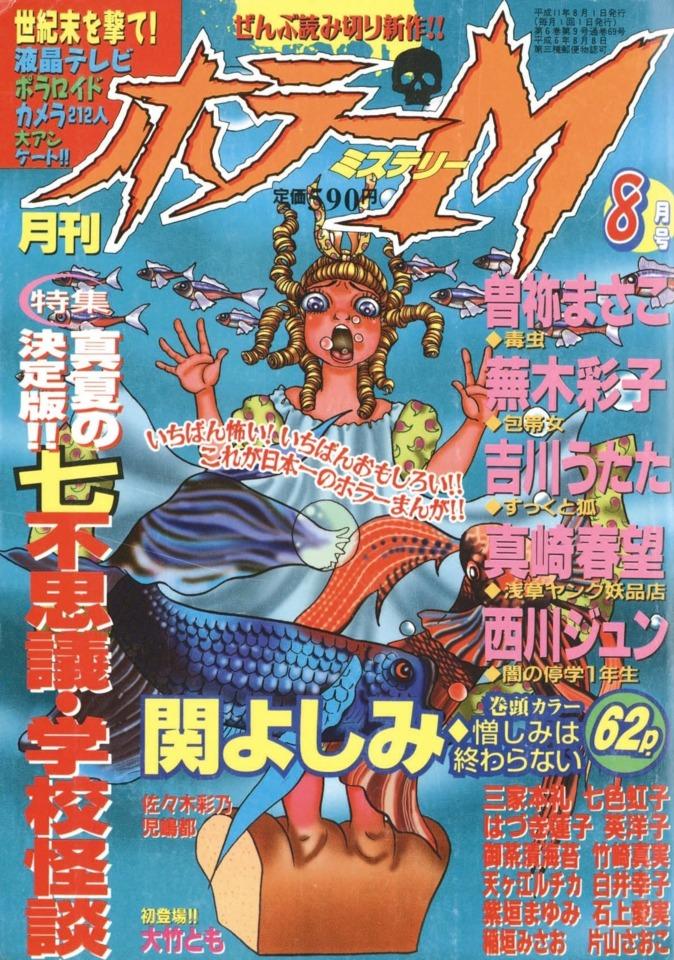 Horror M #69