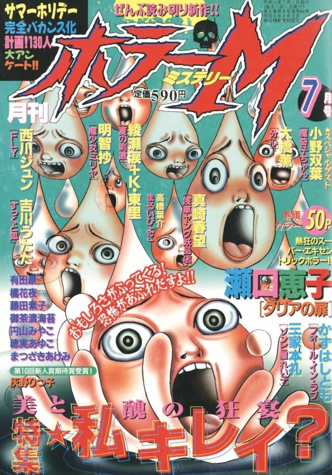 Horror M #68