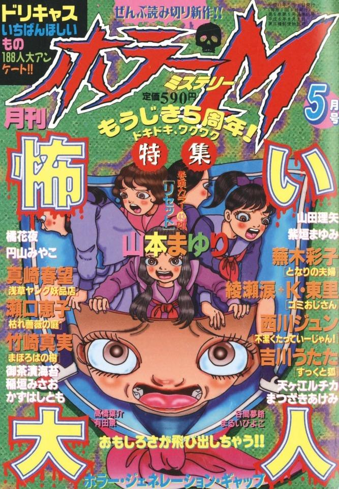 Horror M #65