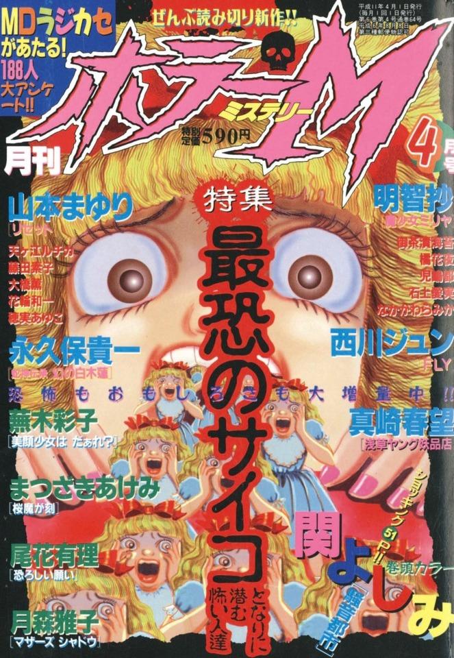 Horror M #64