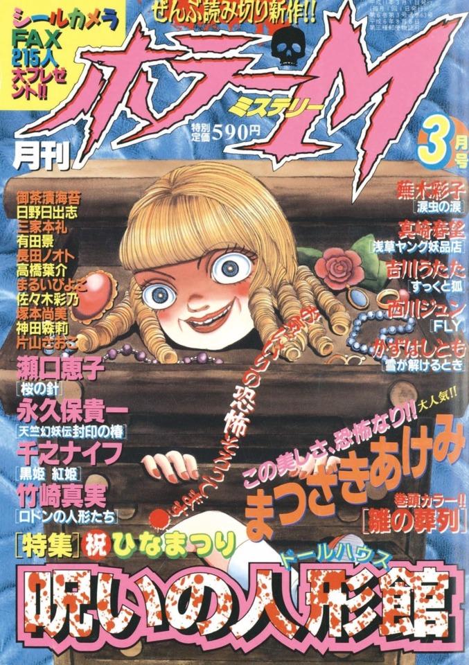 Horror M #63
