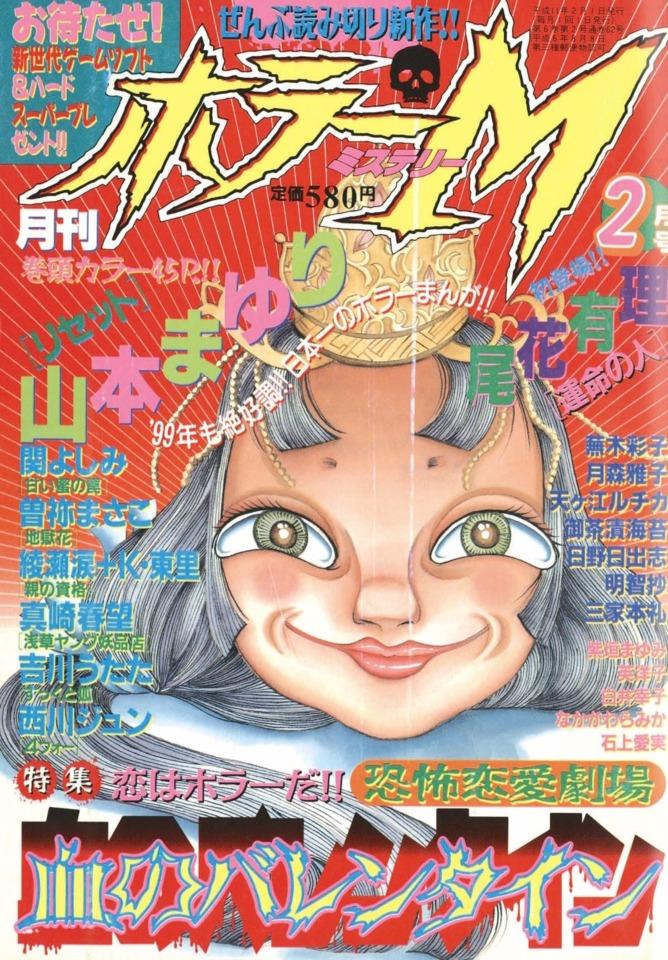 Horror M #62