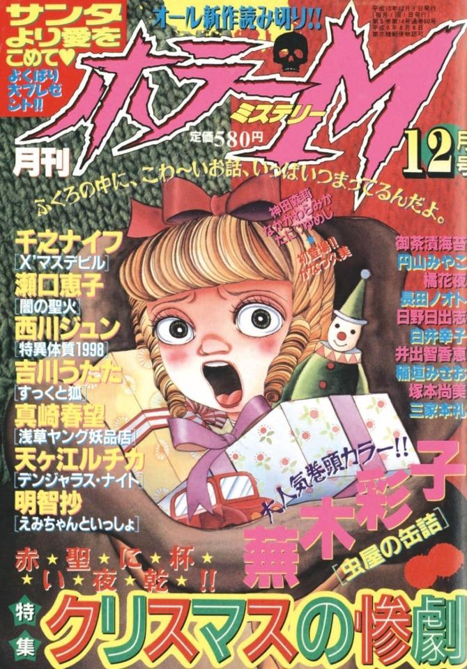 Horror M #60