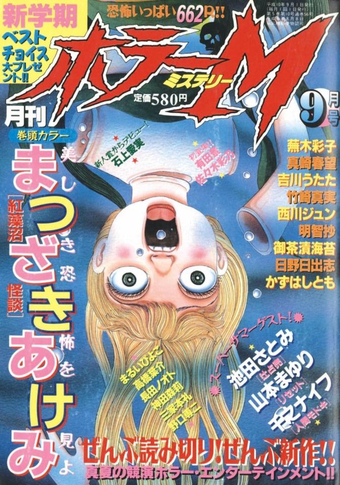 Horror M #56