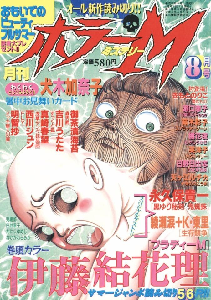 Horror M #54