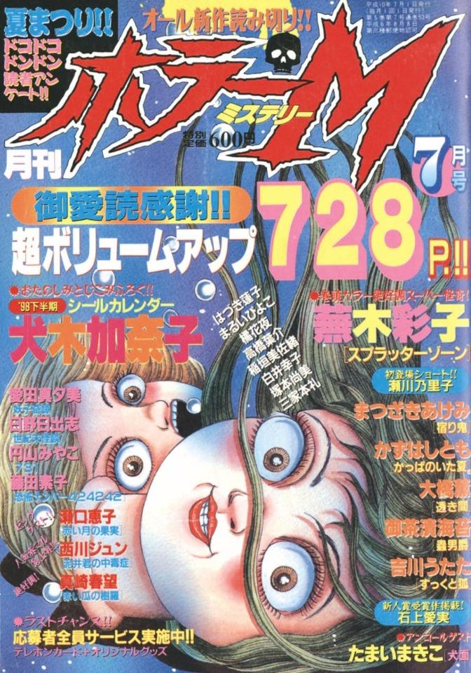 Horror M #53