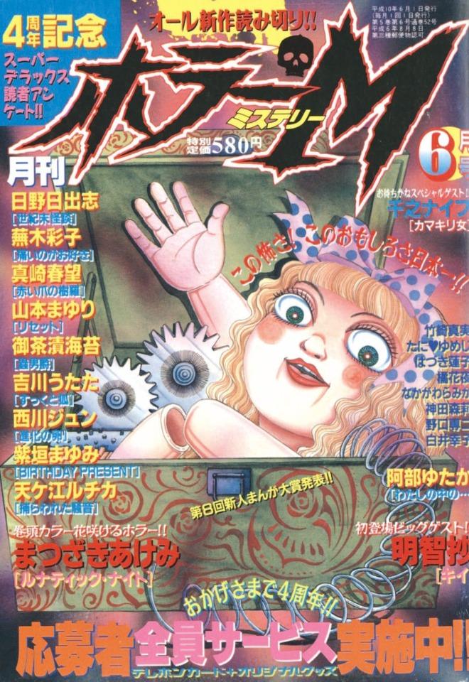 Horror M #52