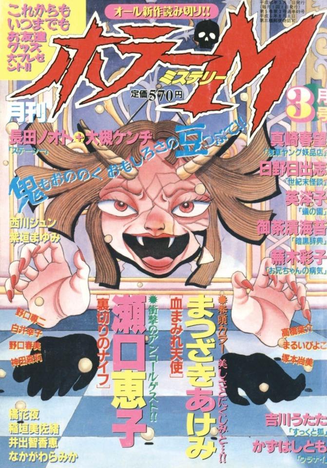 Horror M #49