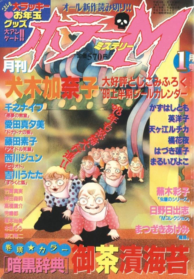 Horror M #47