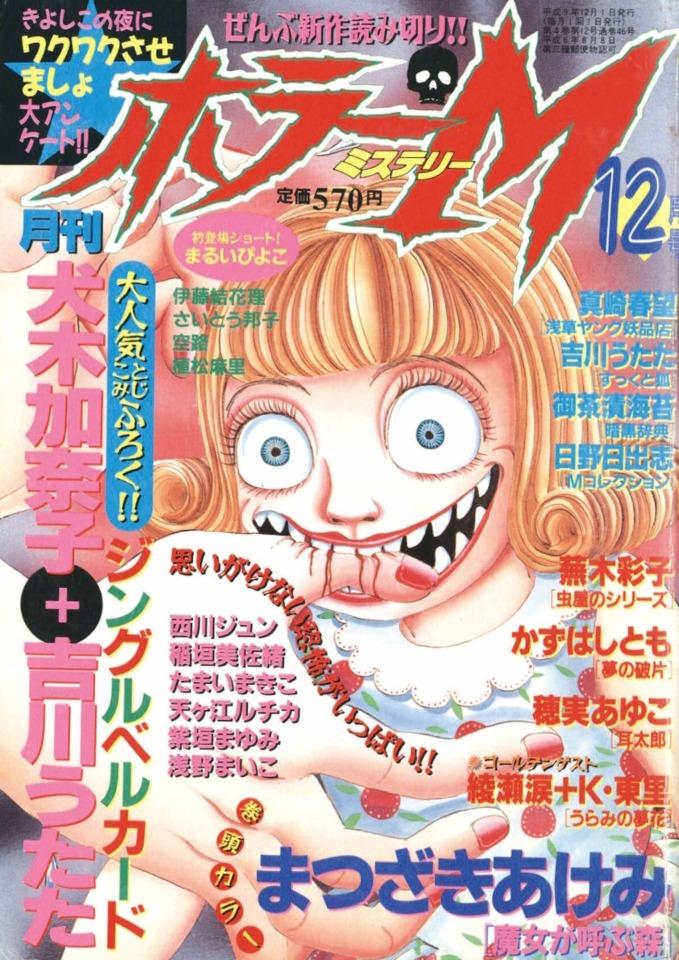 Horror M #46