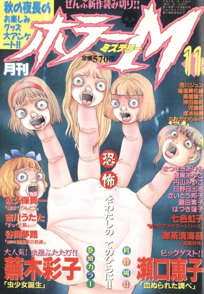 Horror M #45