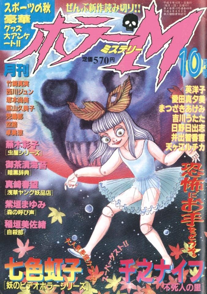 Horror M #44