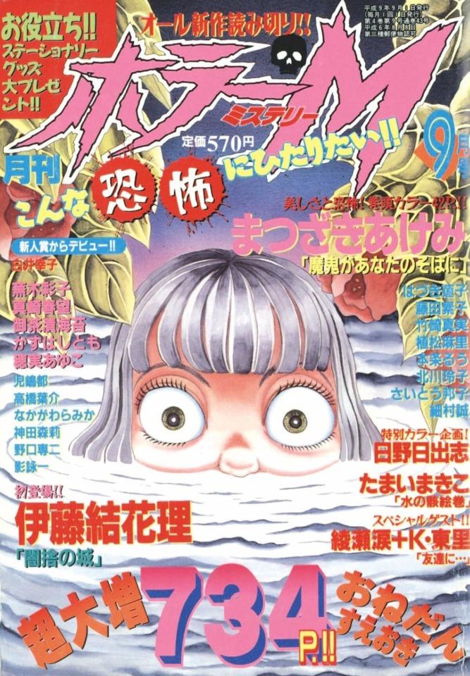 Horror M #43