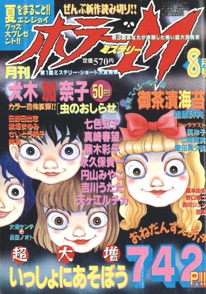 Horror M #42