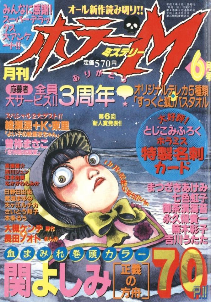Horror M #40