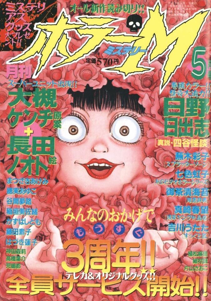 Horror M #39