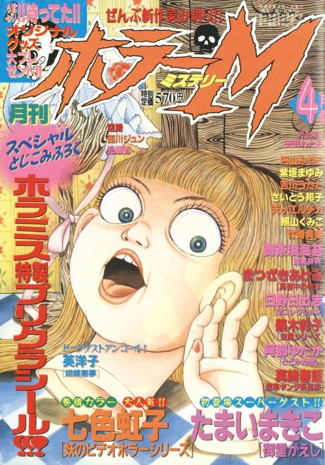 Horror M #38