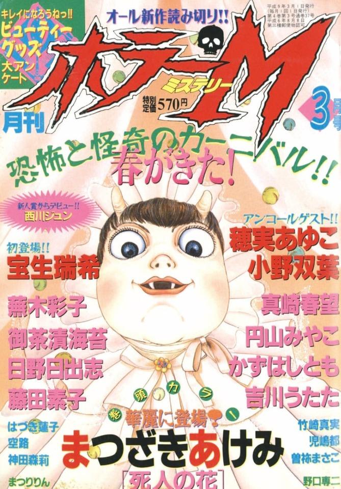 Horror M #37