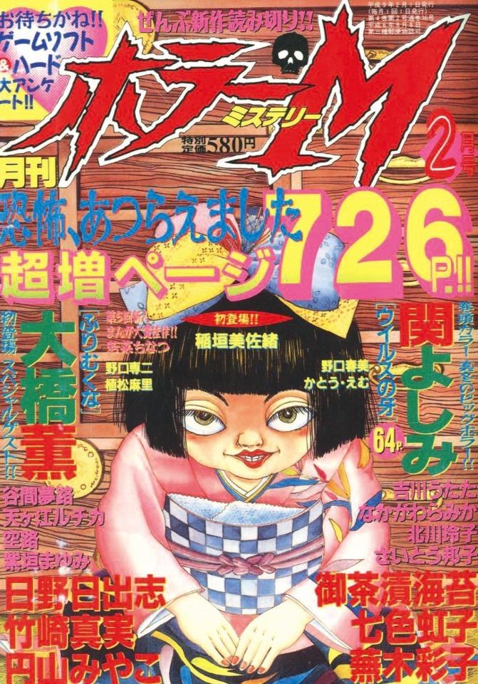 Horror M #36