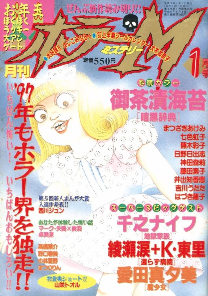 Horror M #35